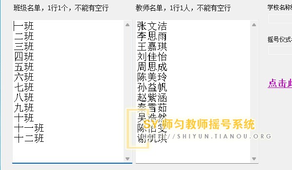 师匀摇号系统班级教师设置