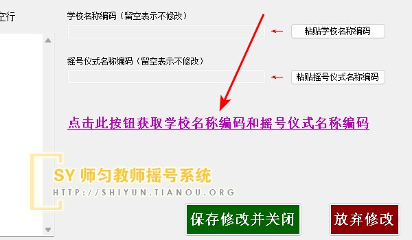 师匀摇号系统学校名称设置