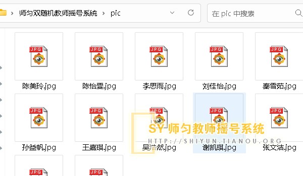 师匀摇号系统教师照片设置